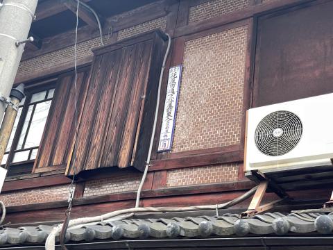 花屋町通仁丹付町名看板