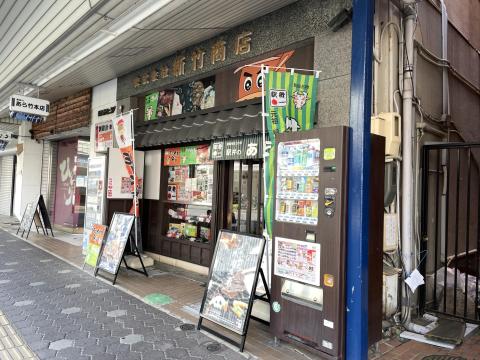 新竹商店