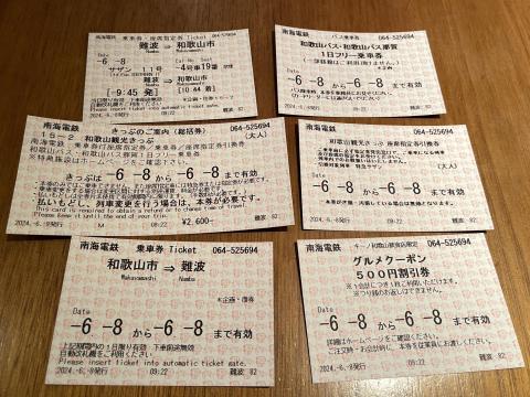 南海 和歌山観光きっぷ