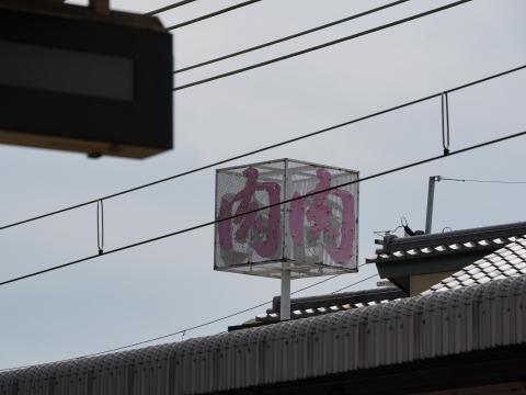 近鉄額田駅