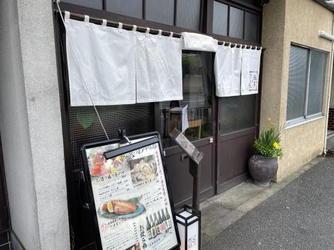 旬菜田中でたなか