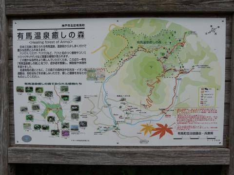 有馬温泉癒しの森