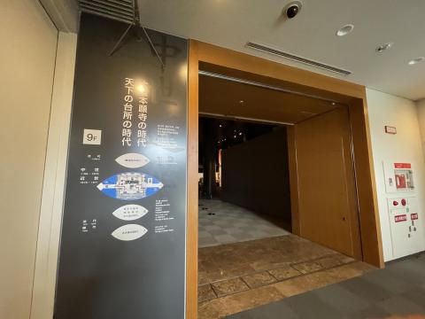 大阪歴史博物館