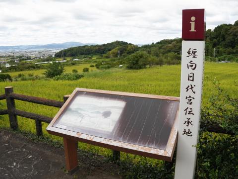 景行天皇纒向日代宮伝承地