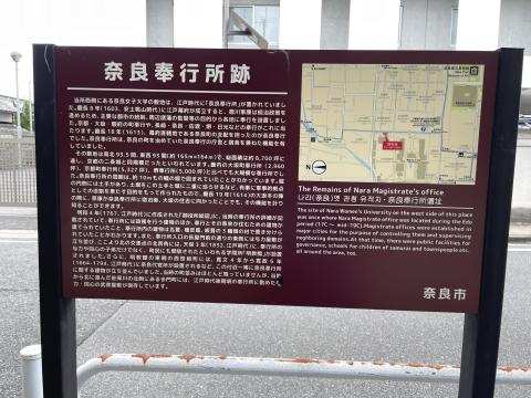 奈良奉行所跡