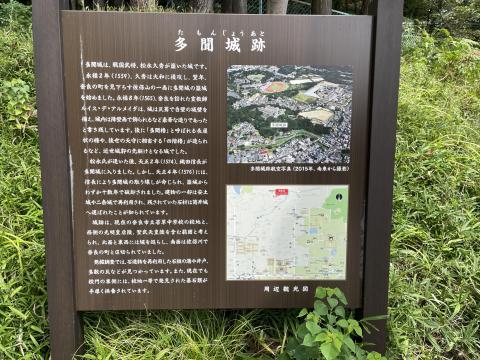 多聞城跡