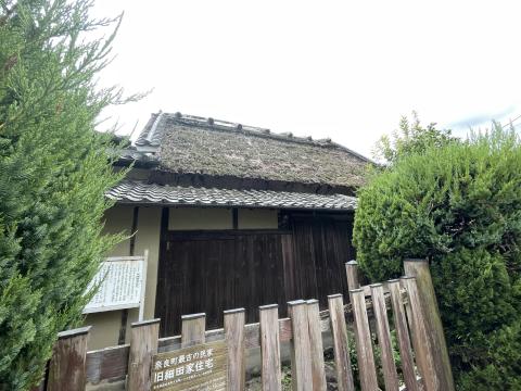 旧細田家住宅