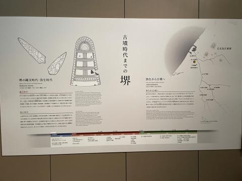 古墳時代までの堺