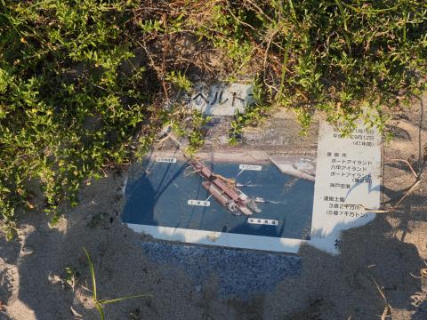 須磨ベルトコンベヤ跡地の銘板