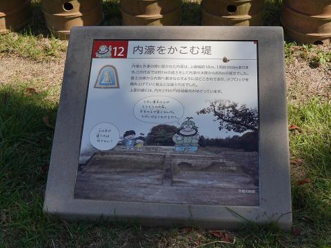 12: 内濠をかこむ堤