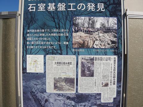 石室基盤工の発見