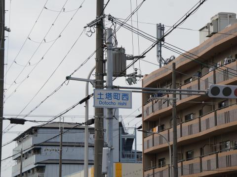 土塔町西