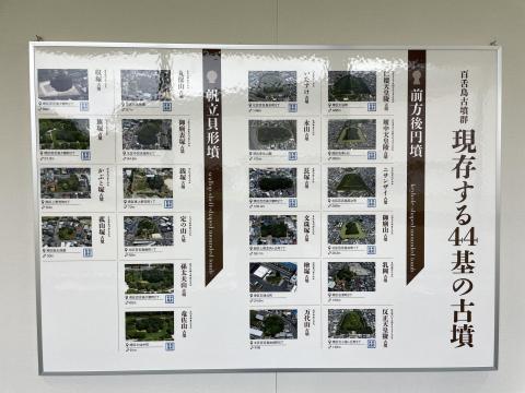 百舌鳥古墳群 現存する44基の古墳