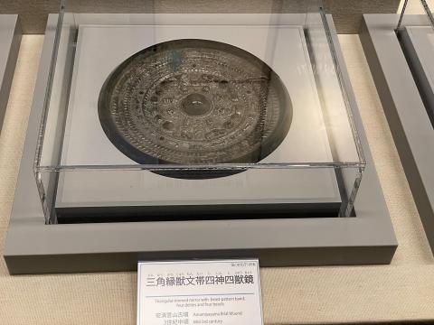 三角縁獣文帯四神四獣鏡