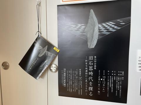 旧石器時代を探る