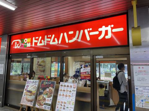 ドムドムハンバーガー