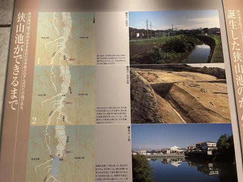 狭山池ができるまで