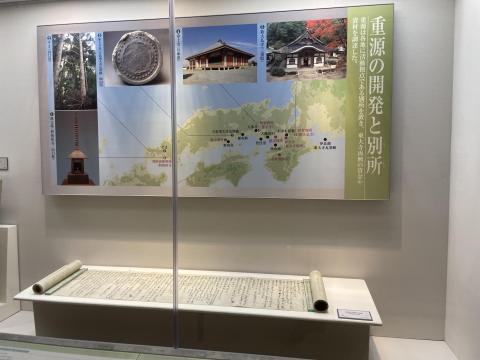 重源の開発と別所