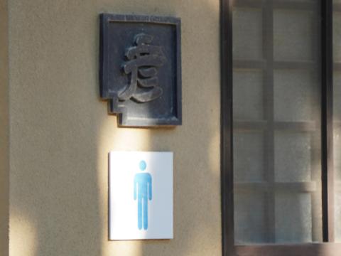 男子トイレ