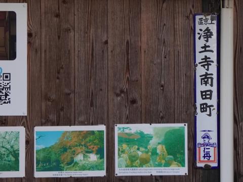 仁丹広告付き町名看板