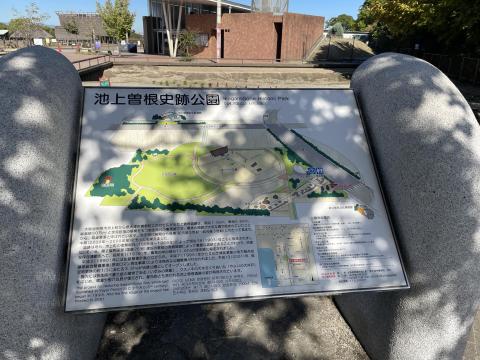池上曽根遺跡公園