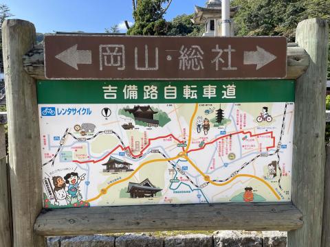 吉備路自転車道