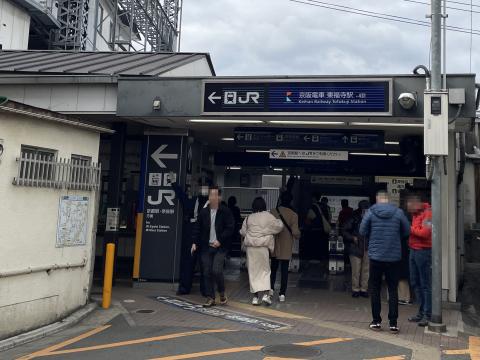 京阪 東福寺駅