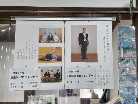 皇室カレンダー