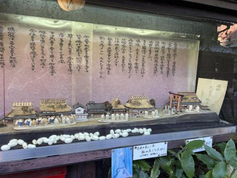 あだしのまゆ村