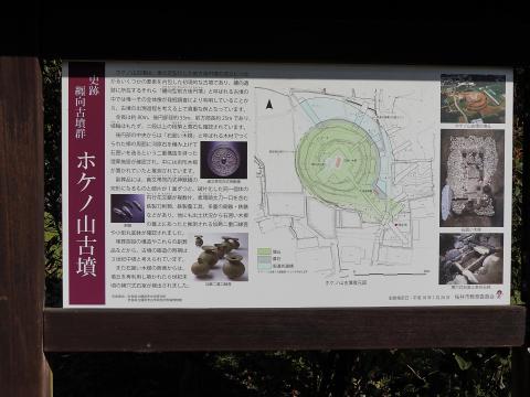 ホケノ山古墳