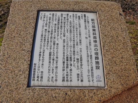 前方部東斜面検出の埋葬施設