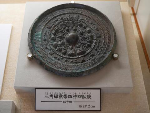 三角縁獣帯四神四獣鏡