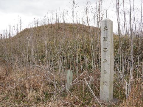 西山古墳