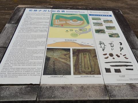 史跡ナガレ山古墳