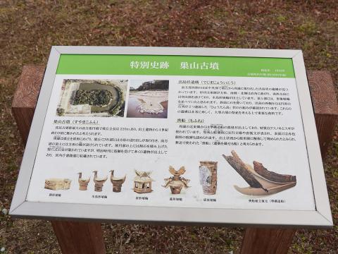 特別史跡 巣山古墳