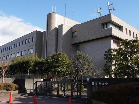 藍野大学