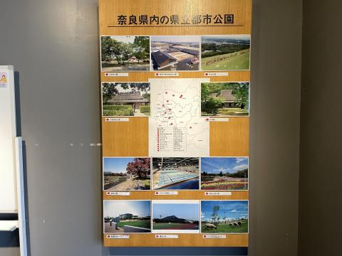 奈良県内の県立都市公園