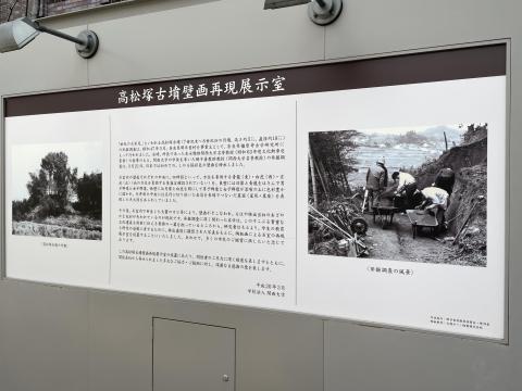 高松塚古墳壁画再現展示室