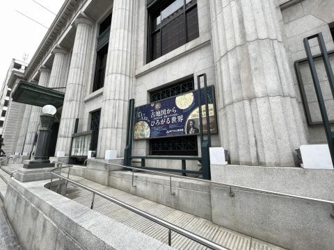 神戸市立博物館