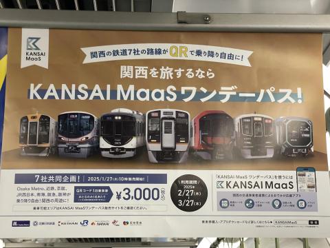 KANSAI MaaSワンデーパス