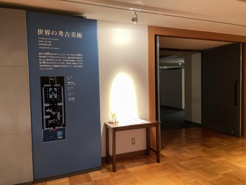 世界の考古美術