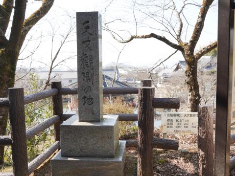 安倍晴明公天文観測の地