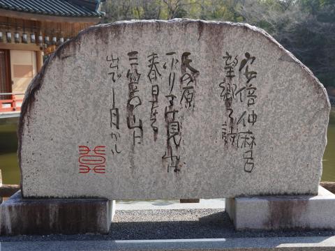 阿倍仲麻呂 望郷の詩