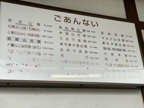 近鉄飛鳥駅