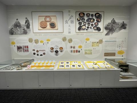 復元食膳大公開