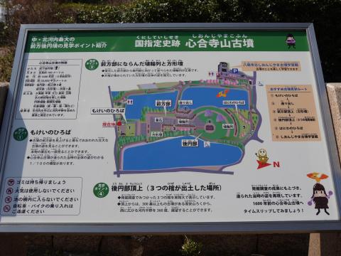 心合寺山古墳マップ