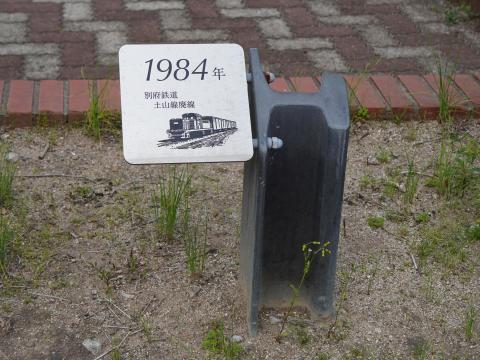 1984年別府鉄道土山線廃線