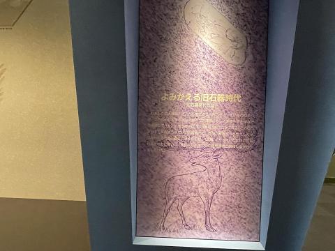 よみがえる旧石器時代