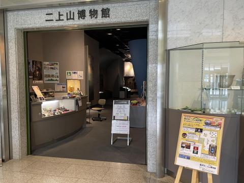 二上山博物館