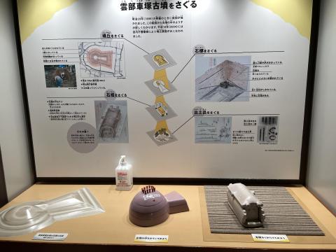 雲部車塚古墳をさぐる